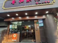 -沪上馨和小馆•海派上海菜(陆家浜路店)