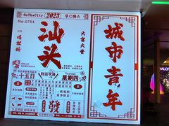 -钳小厨疯味1987肉蟹煲(美一城广场店)