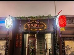 -宋园·金宴浙鲜馆(静安店)