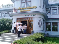 -伏尔加庄园米尼阿久尔餐厅