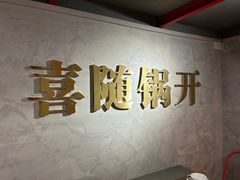 -金龙大四喜牛肉火锅