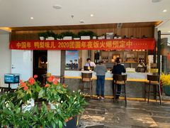 -大鸭梨烤鸭(枣园店)