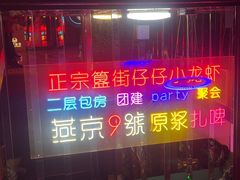 -路边边地标烧烤·川菜·小龙虾·音乐酒馆(良乡长虹店)