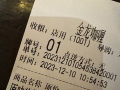 -金龙咖喱