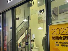 -Dark Horse·黑马蛋糕·低脂·低糖淡奶(金匙望湖大厦店)