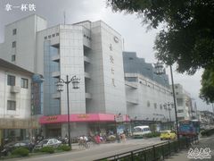 长发大厦-长发西饼(临顿路店)