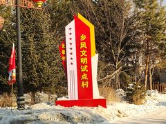 -北极村旅游风景区