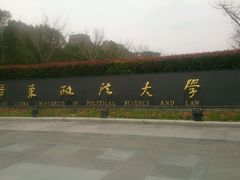 -华东政法大学(松江校区)