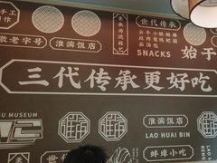 -老淮滨-蚌埠非遗小吃(淮河路店)
