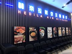 门面-赫帝拉航空主题餐厅(南宁店)
