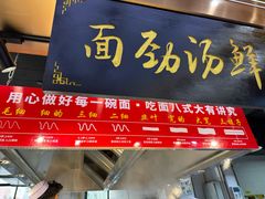 -伊穆祥牛肉面总店·清真