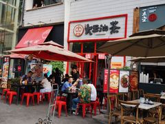 门面-大王油茶(二厂文创公园店)