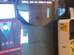 -王家渡火锅(金宝汇店)