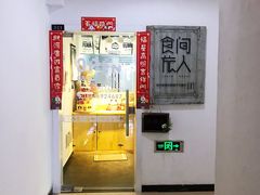 -食间旅人DIY烘焙工作室