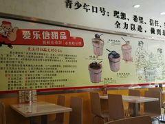 -爱乐信甜品(石湾店)