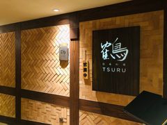 -Tsuru鹤日本料理(静安香格里拉店)