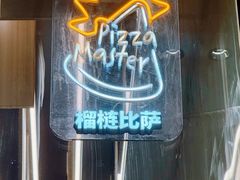 -乐凯撒披萨(喜荟城店)