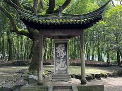 -兰亭风景区