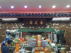 -采芝斋评弹茶馆(观前街店)