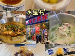 -水围村
