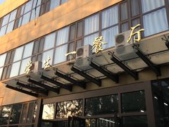 -北京交通大学学生一餐厅