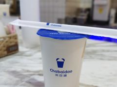 -茶百道(南坪万达一号门店)