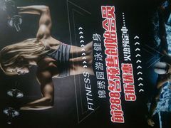 -锦绣园游泳健身俱乐部