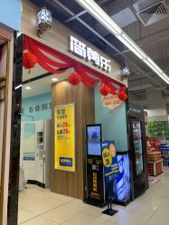 -简剪乐快剪专门店