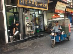 门面-刘信牛羊肉小炒泡馍(回民街店)