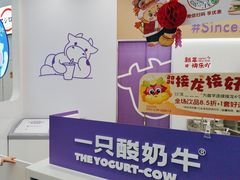 -一只酸奶牛(来福士店)