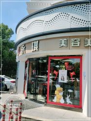 -永琪美容美发