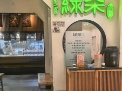 -绿茶餐厅(西单老佛爷店)