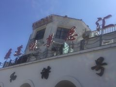 -鼎道味尊总汇演绎烧烤·中草药烧烤