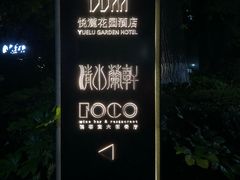 -清水蘭軒