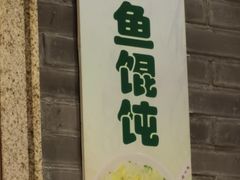 -老半斋(福州路店)