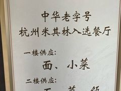 -奎元馆.百年奎元.非遗传承(西湖边的解放路店)