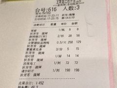 账单-北京全聚德(王府井店)