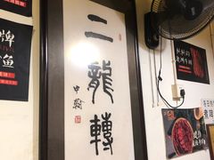大堂-黄潇洒老火锅(九眼桥宏济巷店)