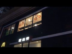 -麦当劳(漳州二路店)