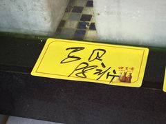 -顺德了能馆(虎门店)