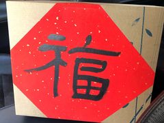 -芦庄子桂顺斋(和平路总店)