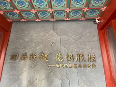 -历代帝王庙博物馆