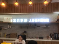 点击看大图 -宝贝家族国际影像馆(东郊记忆店)