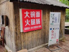 -竹泉村旅游度假区