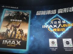-万达影城IMAX(海口日月广场店)