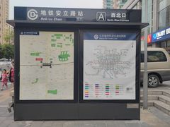 -安立路(地铁站)