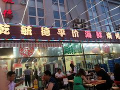 android_upload_pic-天津乾毓德饭庄·清真传统炒菜·海鲜烧烤(咸阳路店)