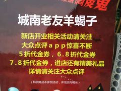 -城南老友羊蝎子火锅(花乡奥莱店)