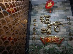 门面-福合埕牛肉丸(福平路店)