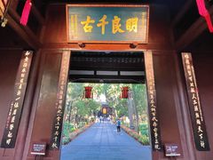 -成都武侯祠博物馆